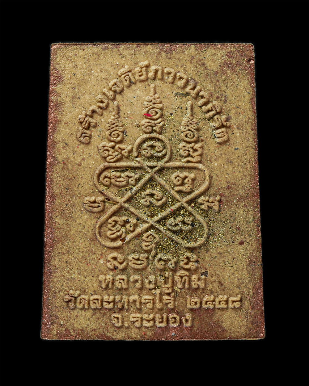 15Jun24 (156)p.jpg - พระผงพรายพิเศษ หลวงปู่ทิม วัดละหารไร่ อ.บ้านค่าย จ.ระยอง ปี2558 รุ่นสร้างเจดีย์ภาวนาภิรัต ลองพิมพ์(เหลือกินเหลือใช้) เนื้อผงพุทธคุณ ผงว่าน ผสมผงพรายกุ [..] | https://kamulet.in.th